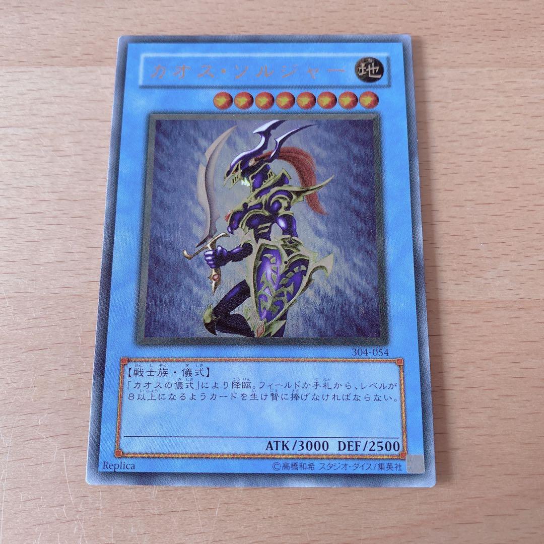 カオス・ソルジャー レリーフ