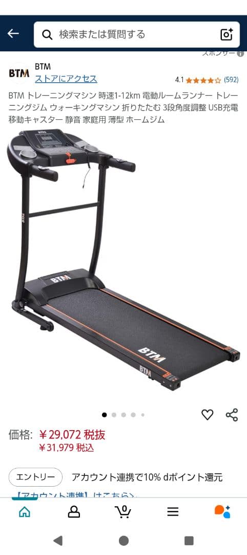 ルームランナー ランニングマシーン トレーニング BTM 送料無料 美品