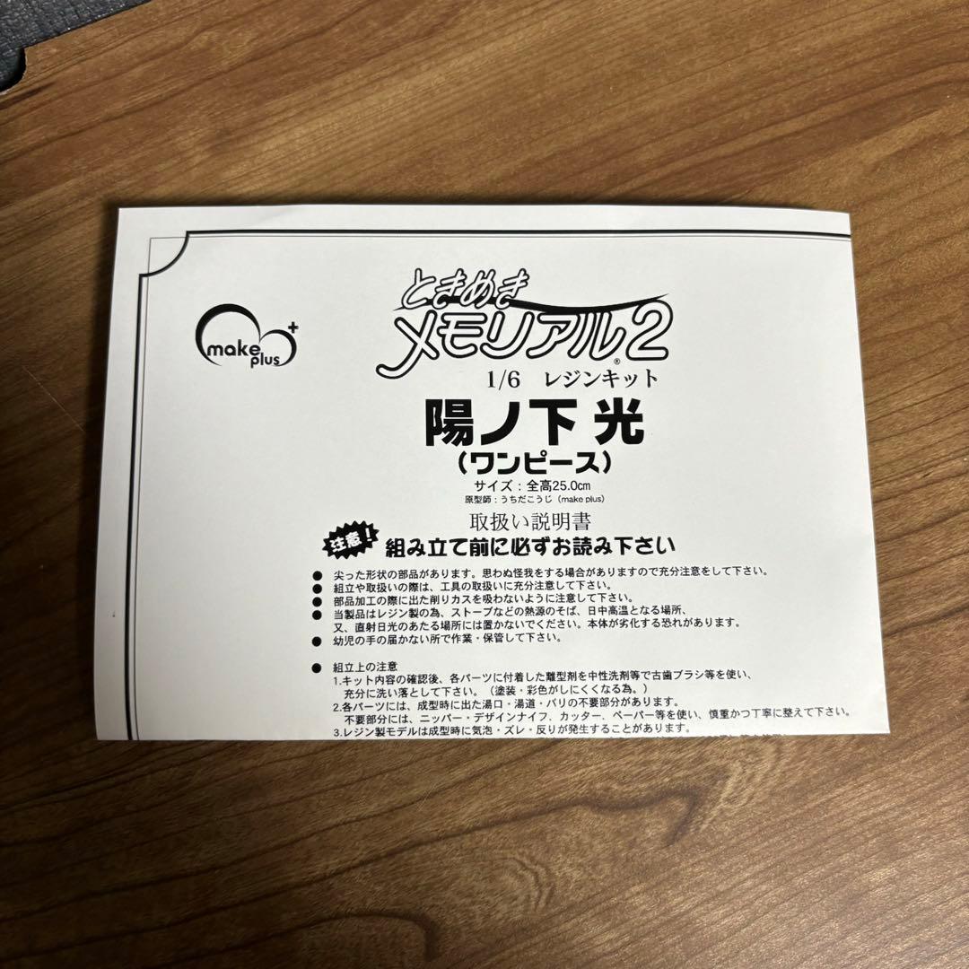 ときめきメモリアル2 陽ノ下光 ワンピース 1/6 レジンキット フィギュア 箱