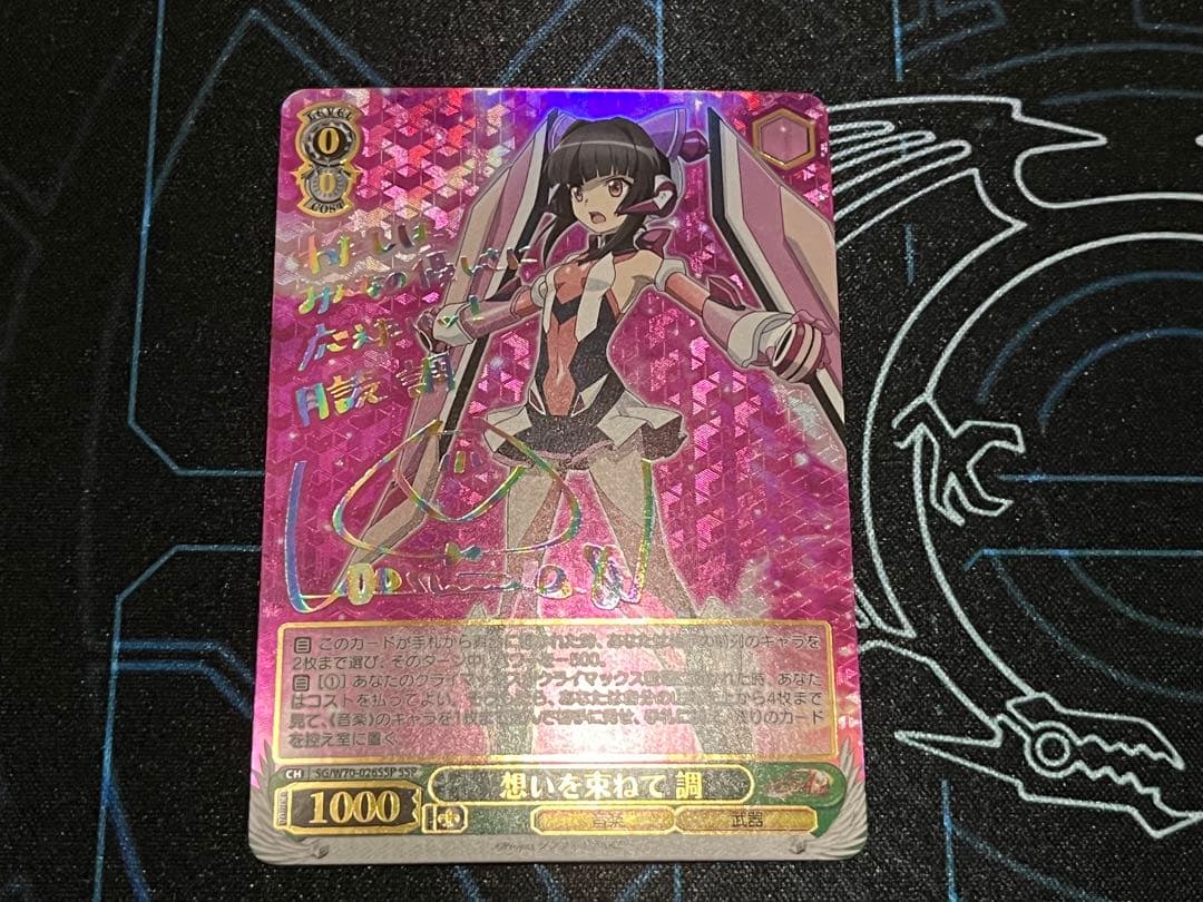 ヴァイスシュヴァルツ　想いを束ねて　調　ssp 美品