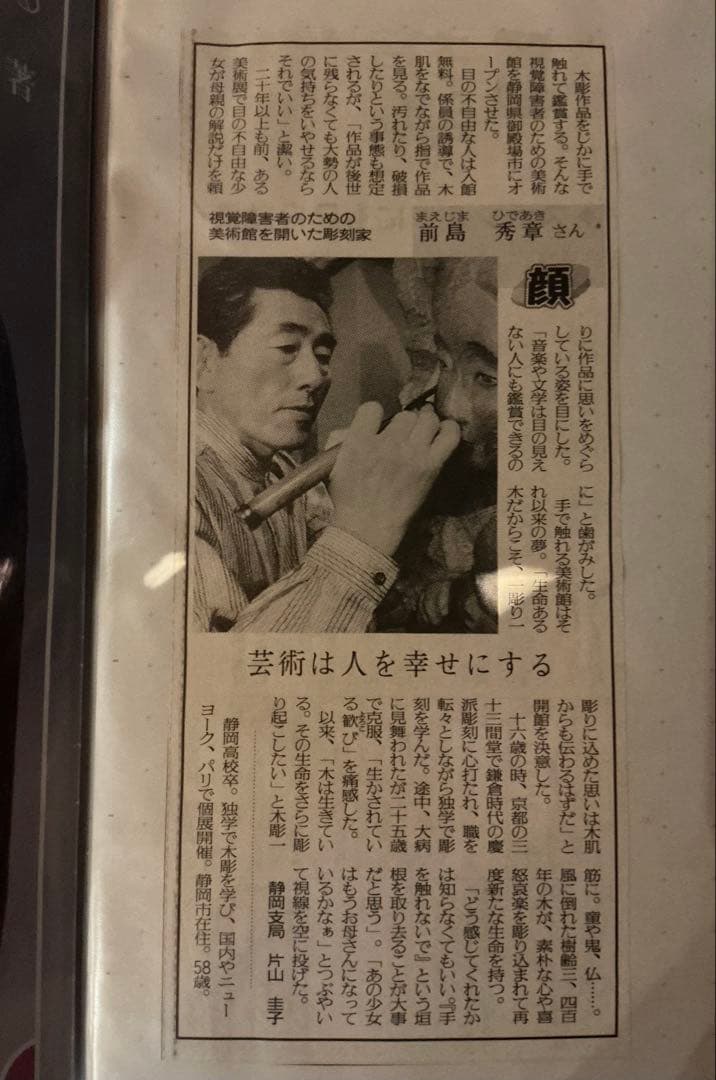 前島秀章　菩薩　お面