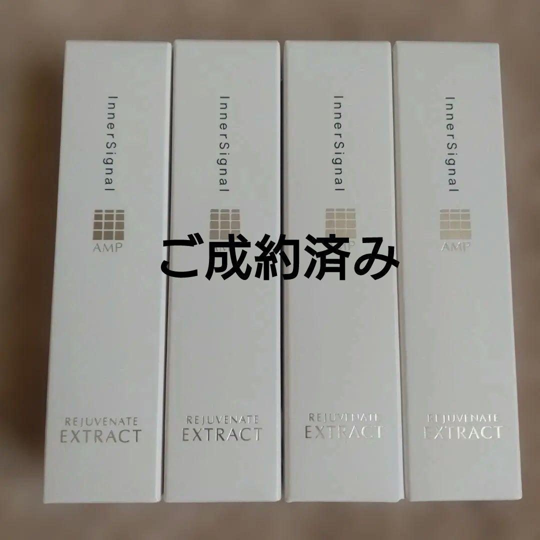 インナーシグナル リジュブネイトエキス 4本