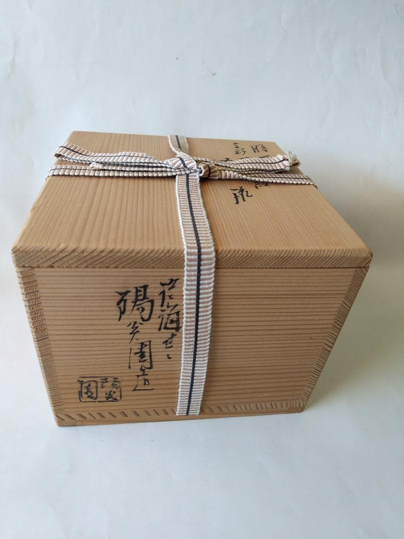 膳所焼 淡海ぜぜ 陽炎園 岩崎新定 金彩 菖蒲ノ絵 茶碗 共箱 共布 栞 美品