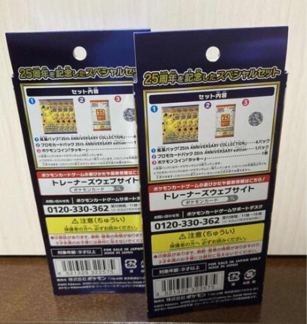 ポケモンカード 25th スペシャルセット 2個セット