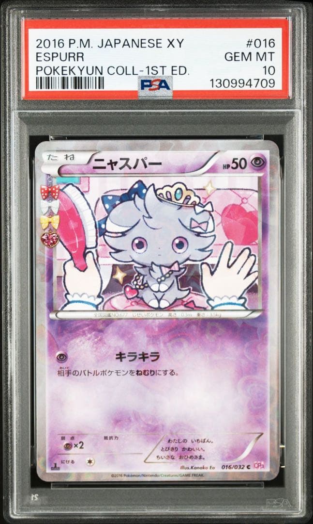PSA10 ニャスパー　ポケキュン