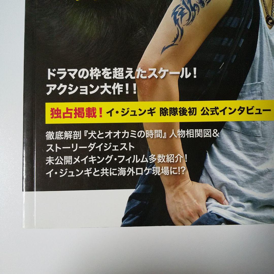 イ・ジュンギ 「犬とオオカミの時間」ドラマメイキングフィルムBOOK【日本盤