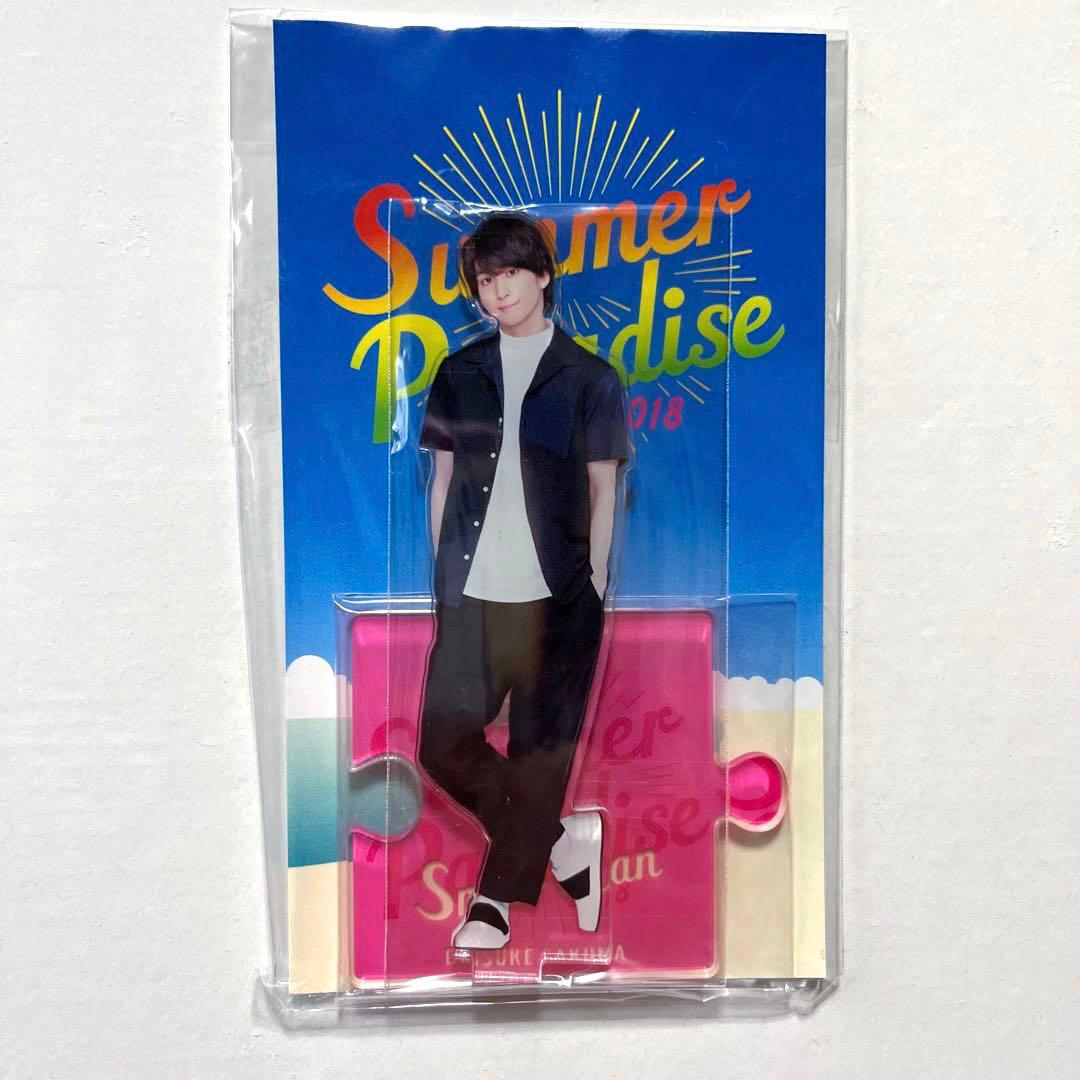  Man 佐久間大介 アクスタ 2018 サマパラ