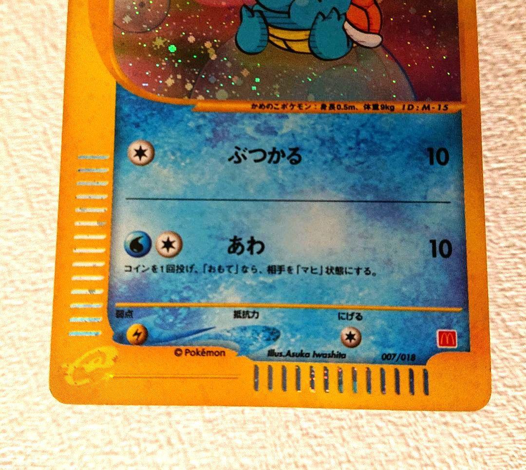 ゼニガメ ミニマム マクドナルドプロモカード