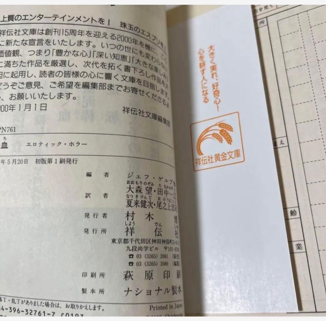 【初版・絶版・希少・帯付・美品】喘ぐ血・囁く血・震える血 3冊セット