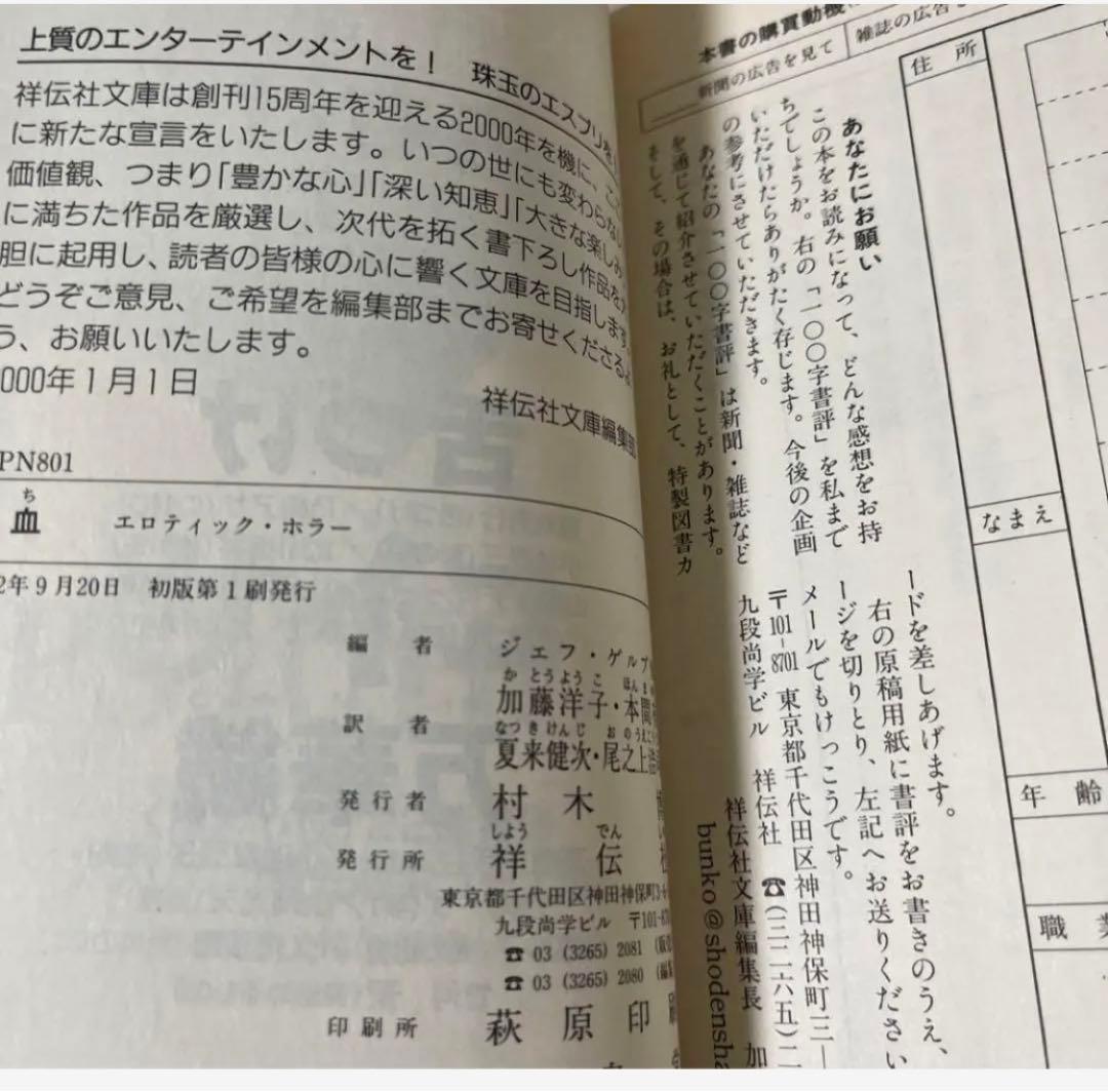 【初版・絶版・希少・帯付・美品】喘ぐ血・囁く血・震える血 3冊セット