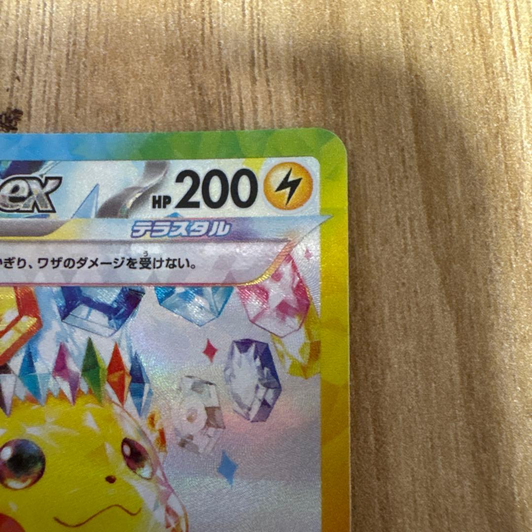 ピカチュウex sar 132/106