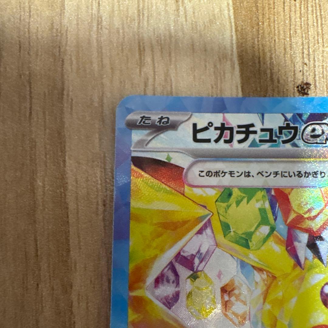 ピカチュウex sar 132/106