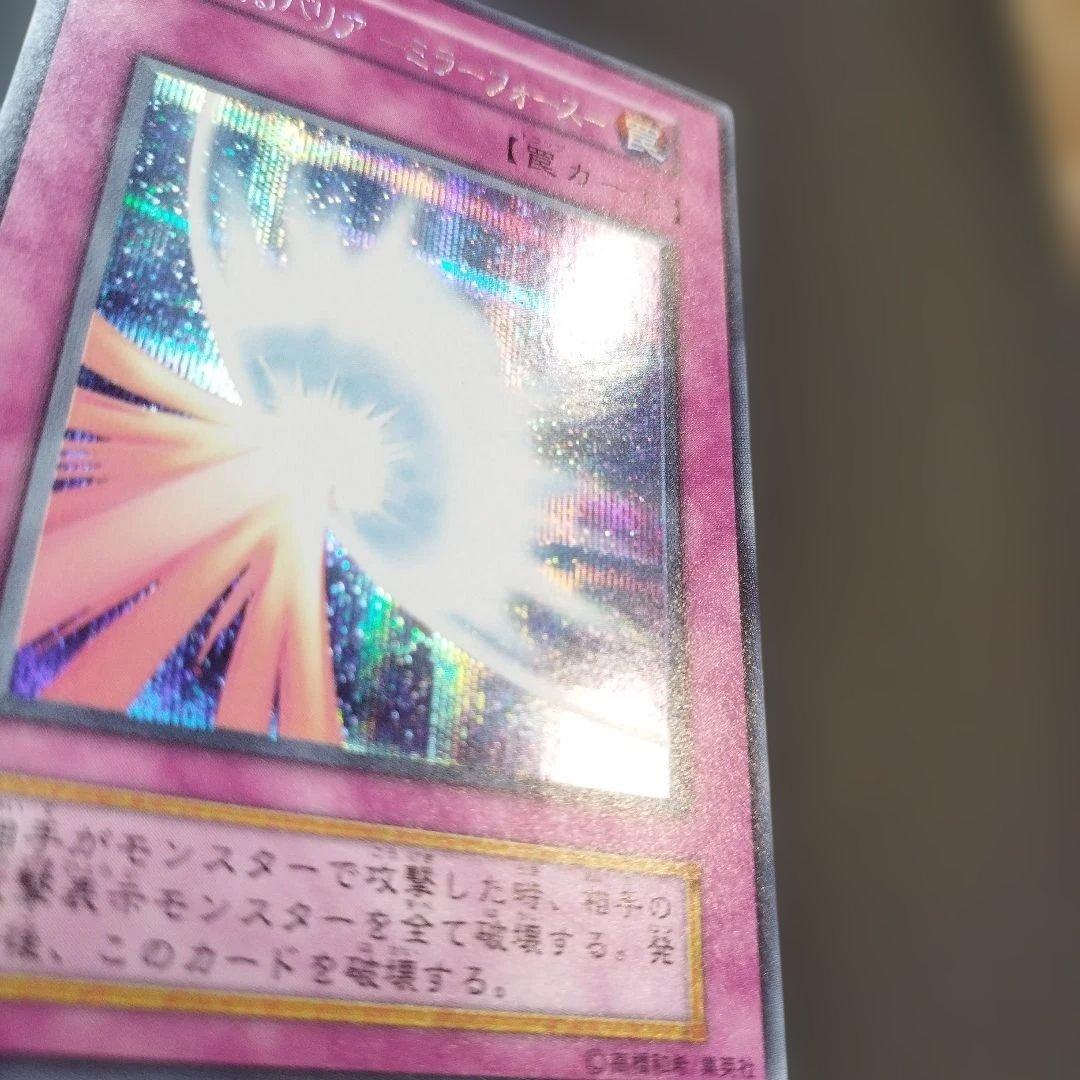 聖なるバリアミラーフォース　遊戯王 綺麗です