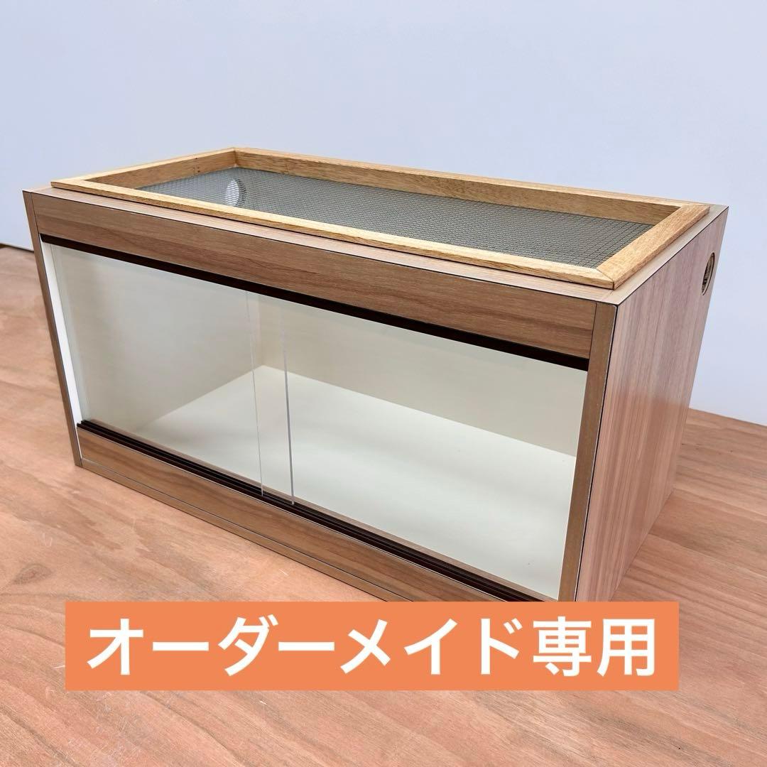 miyu♡　爬虫類ゲージオーダーメイド