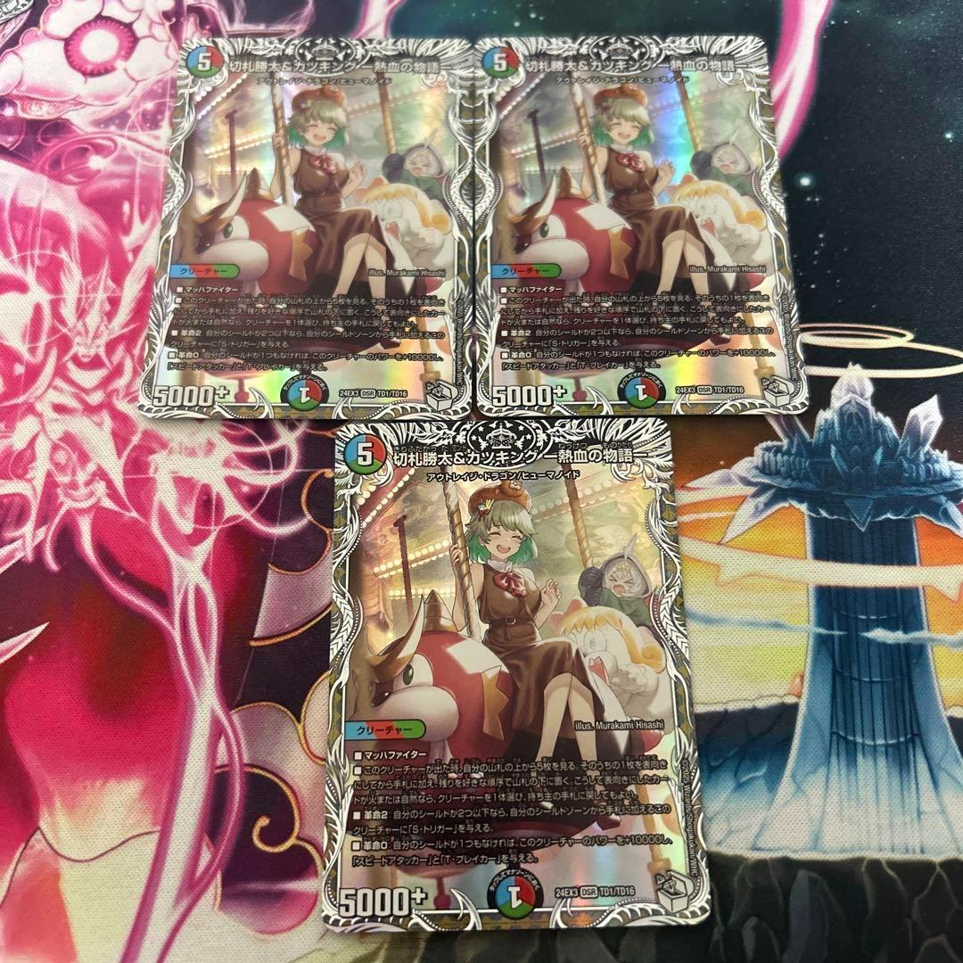 切札勝太&カツキング　熱血の物語　　キャラプレミアムトレジャー　3枚セット