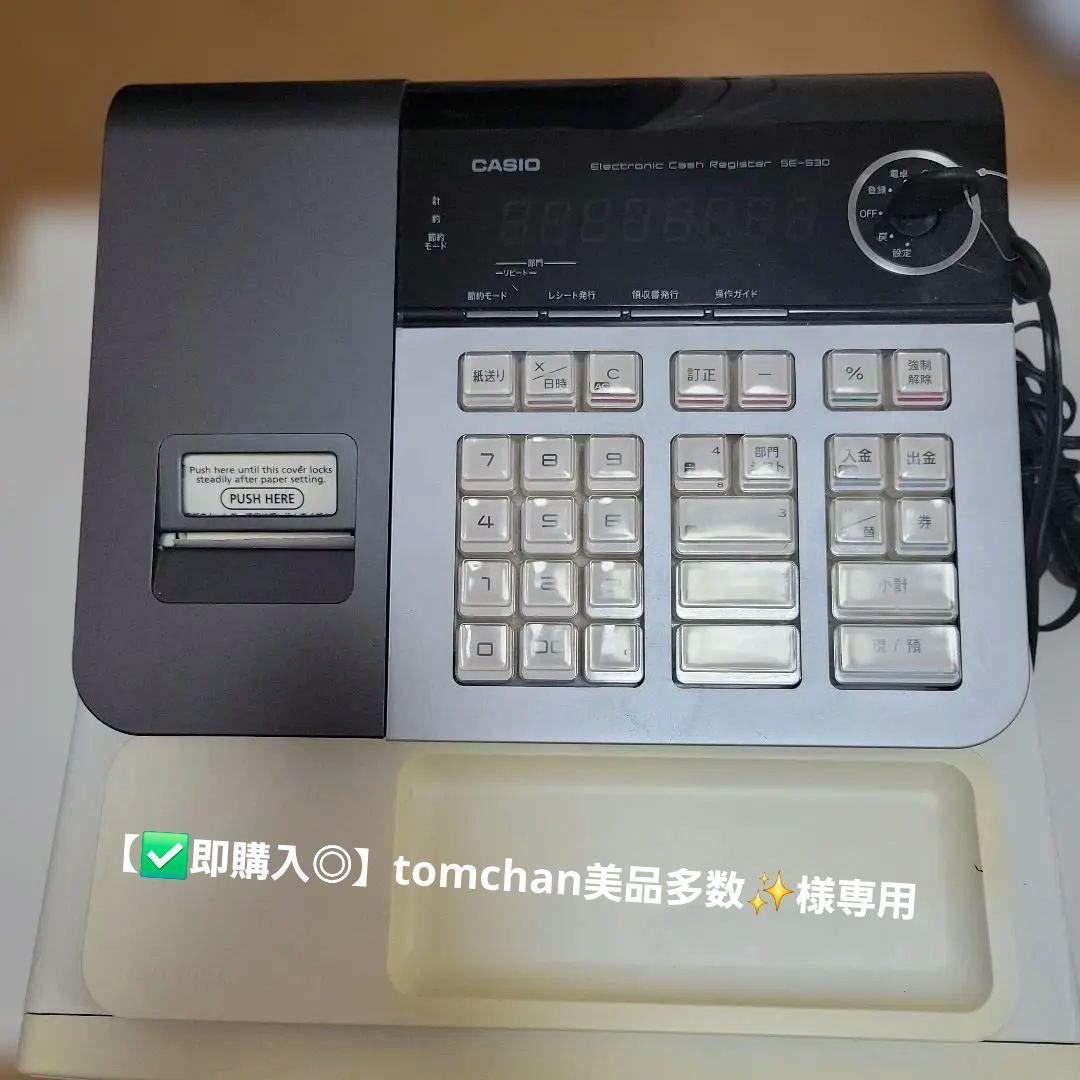 CASIO 電子レジスター SE-930