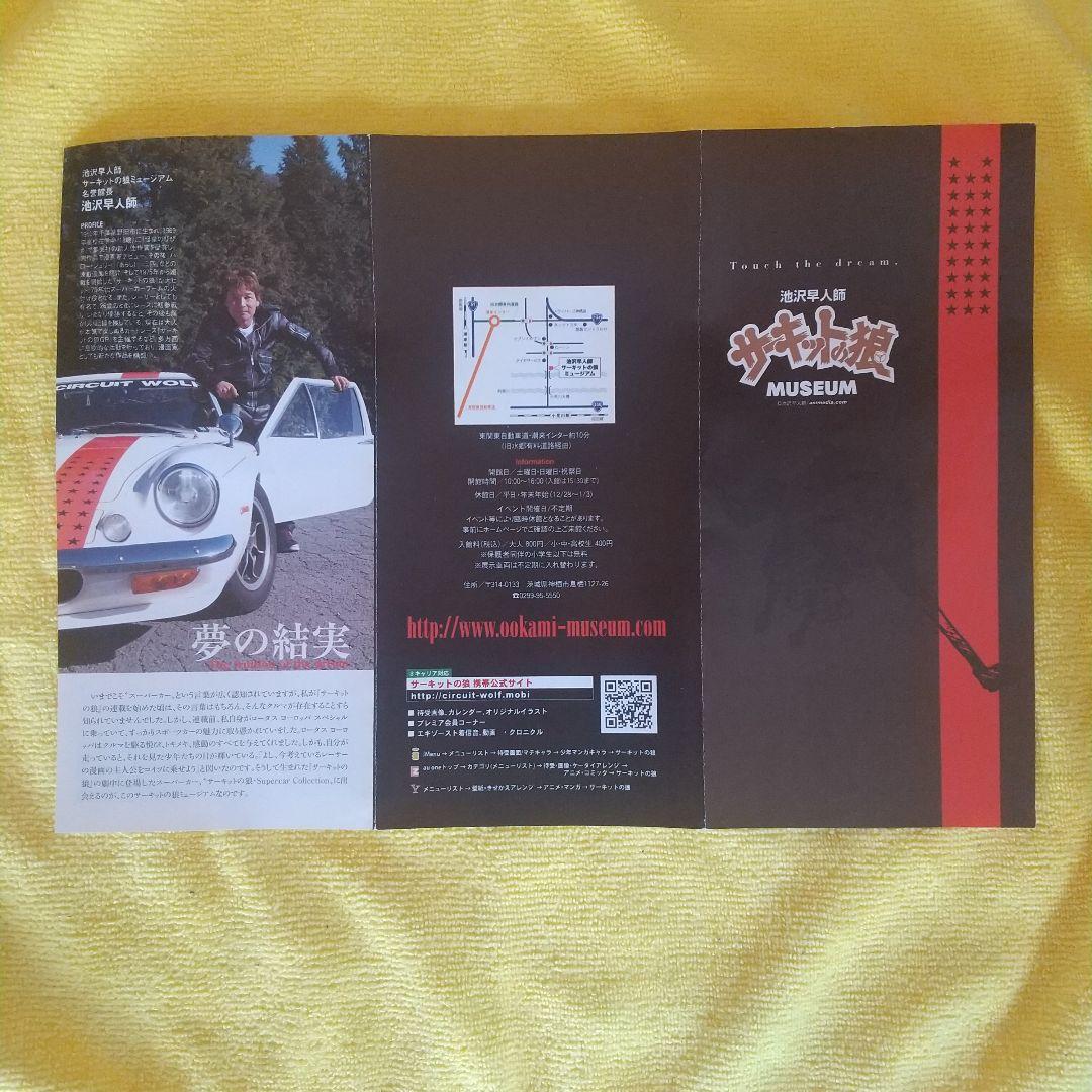 サーキットの狼 1巻～25巻