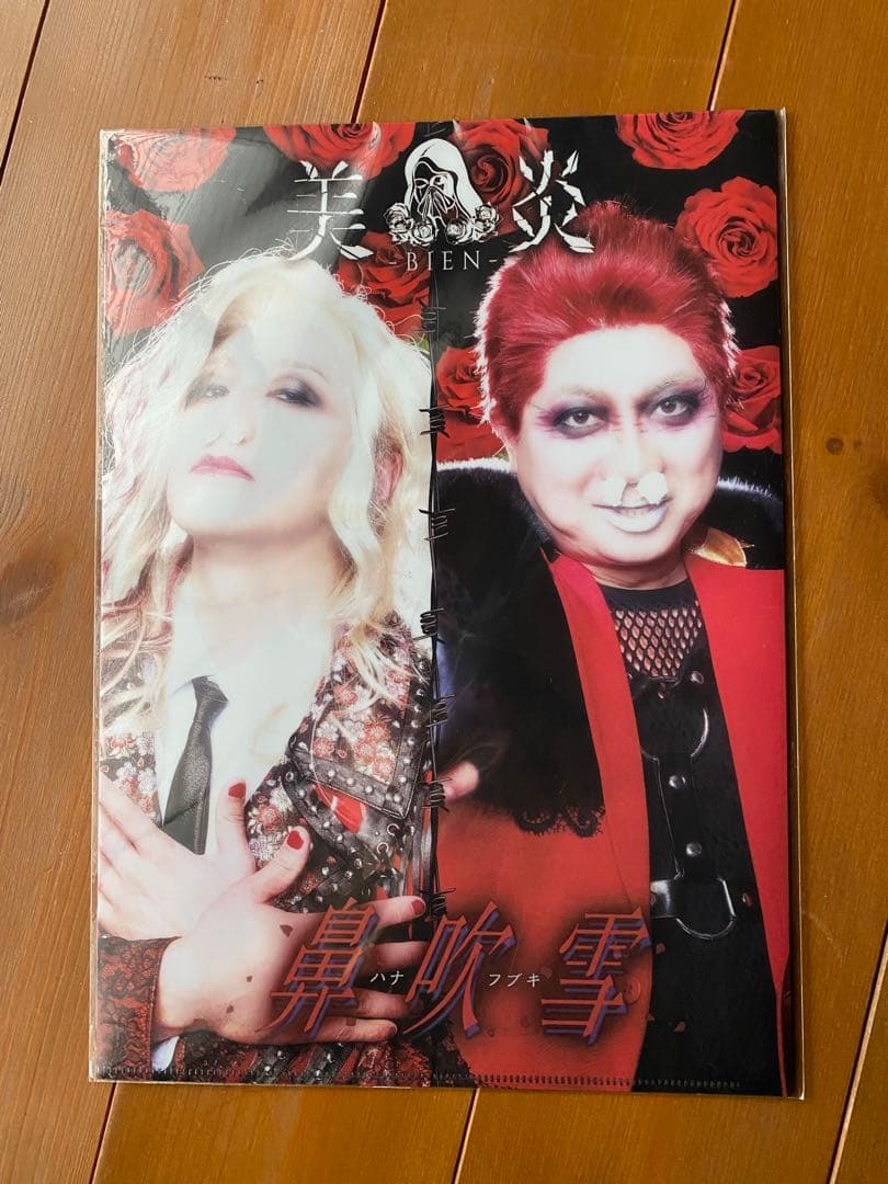 鼻炎BIEN-クリアファイル　未使用