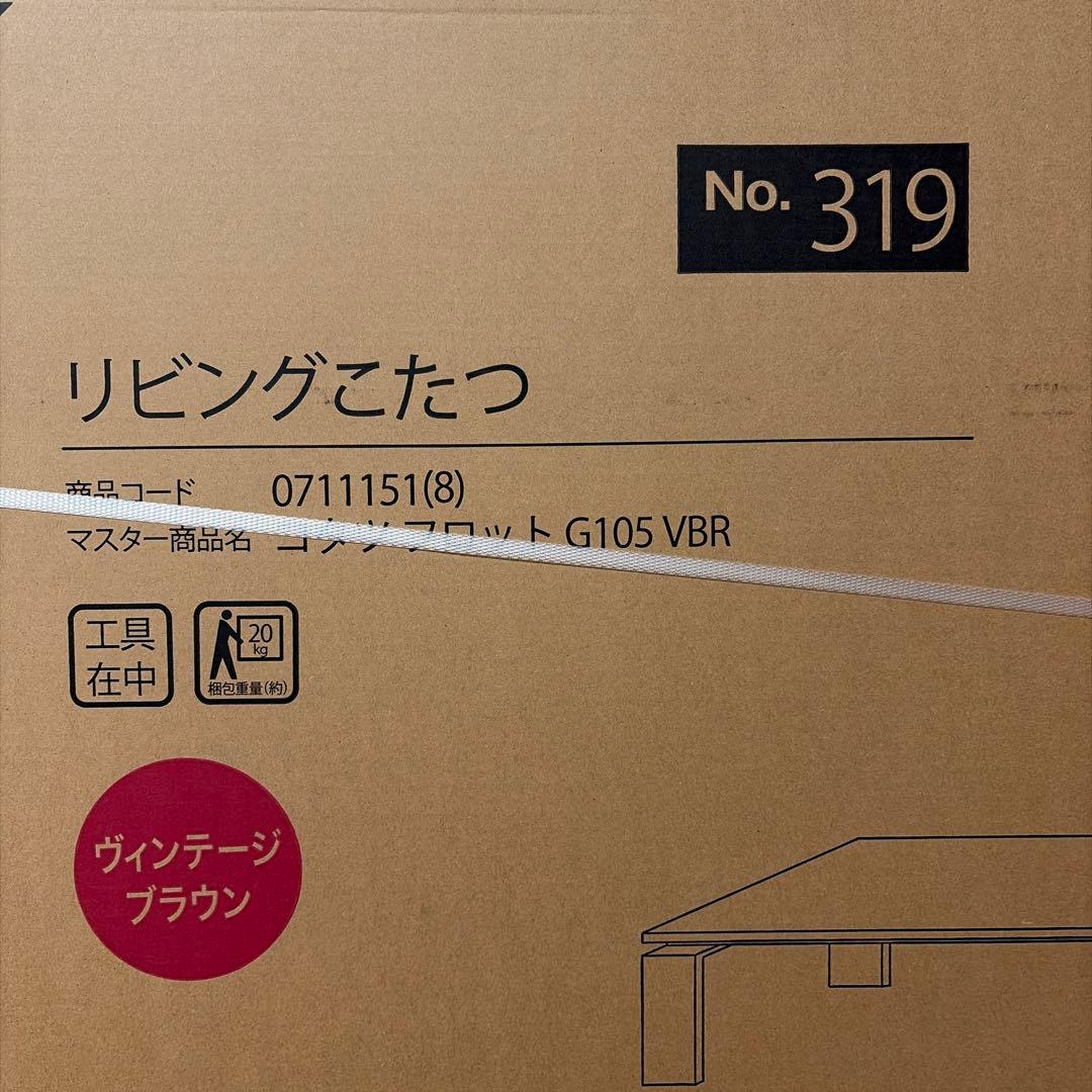 ニトリ リビングこたつ コタツフロット G105VBR ブラウン