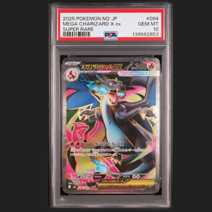 ポケモンカード　メガリザードンexX SR PSA10
