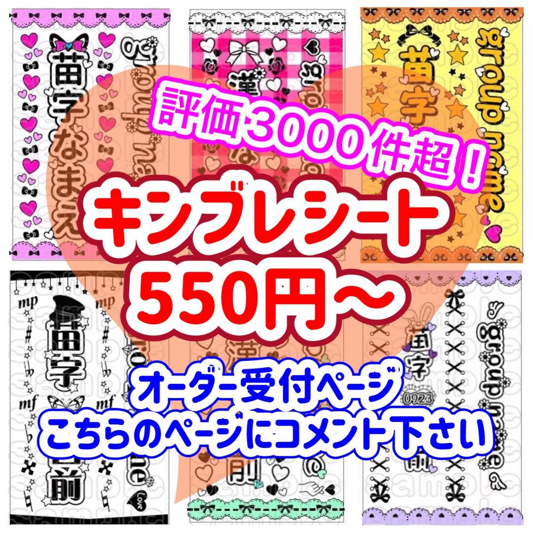 キンブレシート　オーダー　高品質　人気　ペンライト