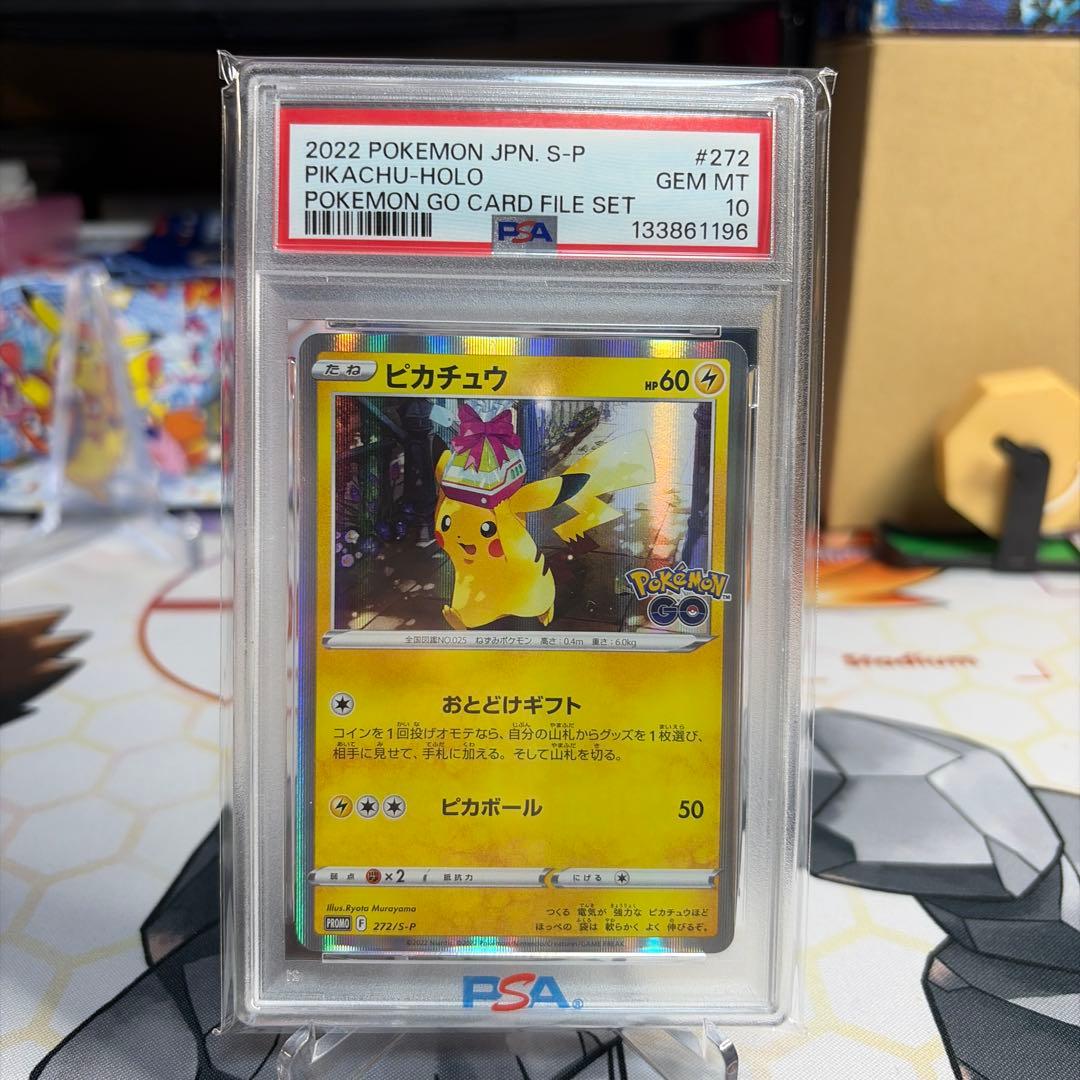 プロモピカチュウ　おとどけギフトPSA10