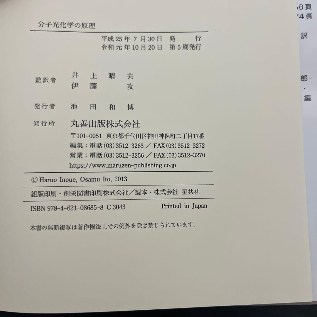 分子光化学の原理