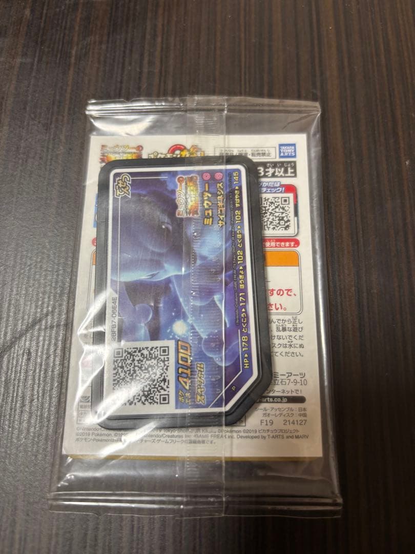 ポケモンカード　アーマードミュウツー　未開封