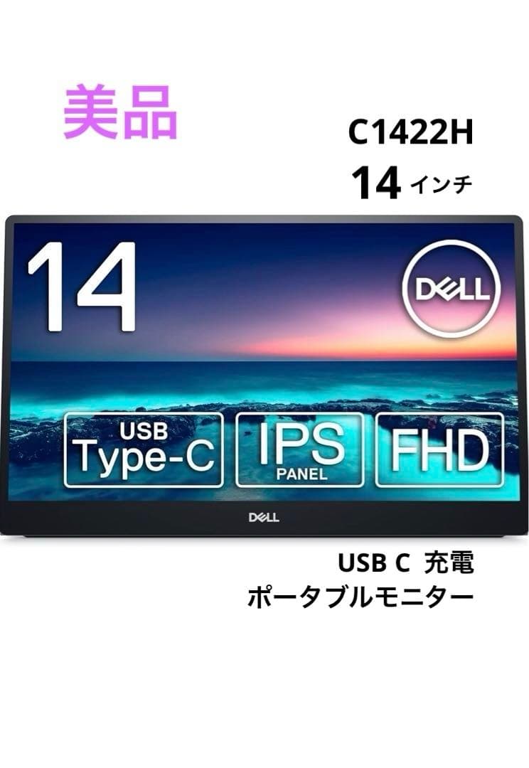 Dell デル C1422H 14インチ ポータブルモニタ－ ディスプレイ