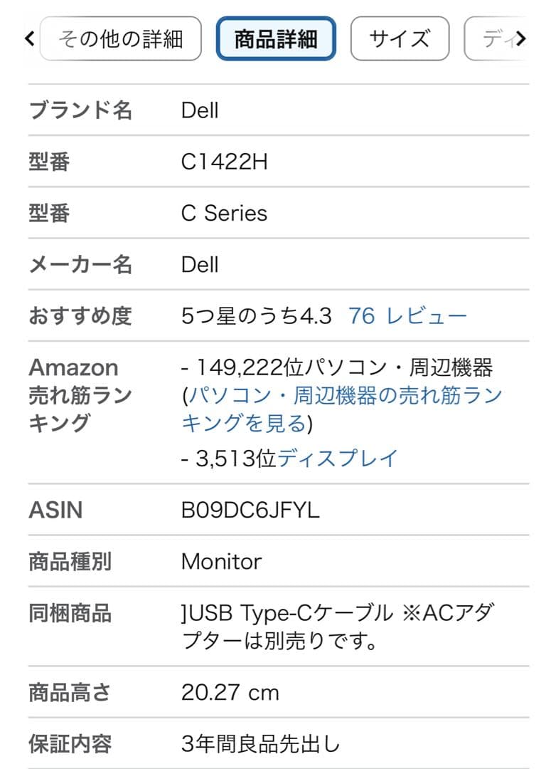 Dell デル C1422H 14インチ ポータブルモニタ－ ディスプレイ