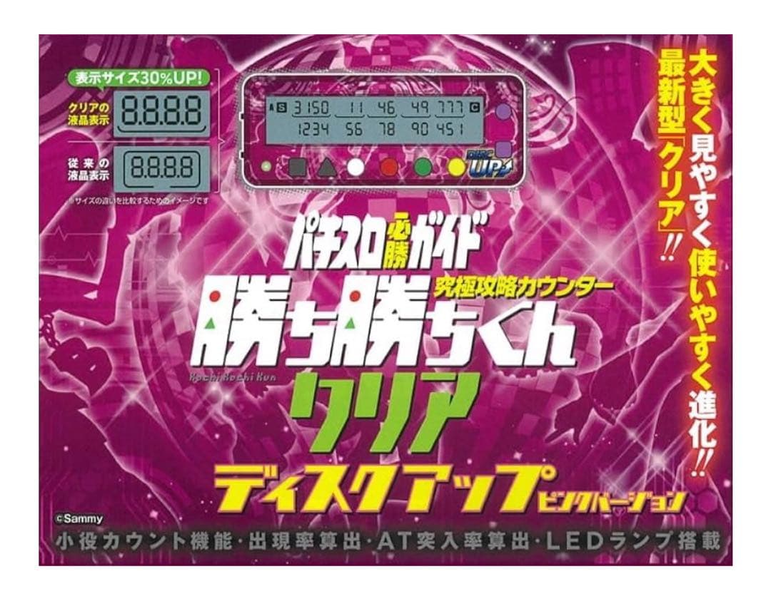 勝ち勝ちくんクリア ディスクアップ　ピンクバージョン