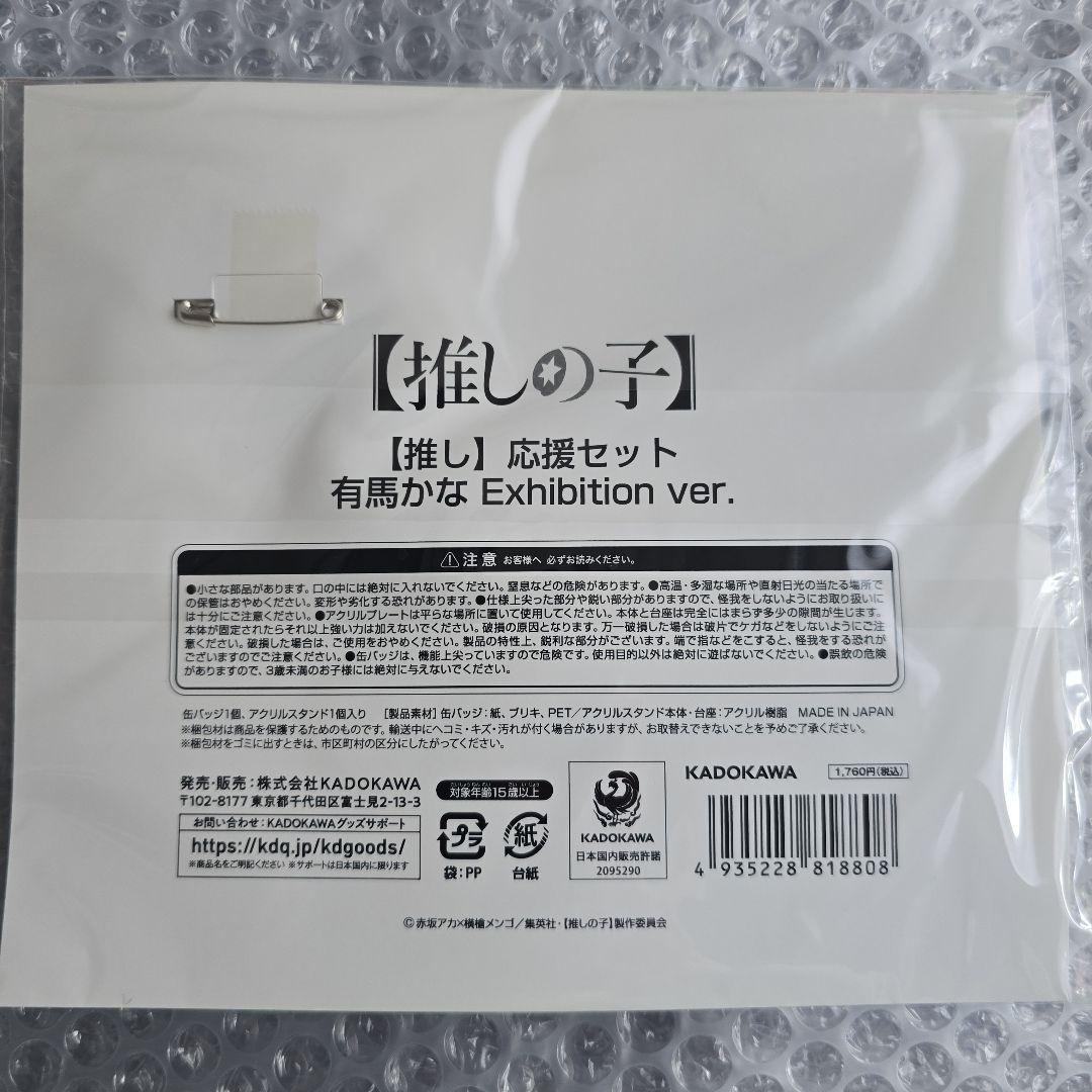 【新品未開封】推しの子　応援セット6種(Exhibition ver)