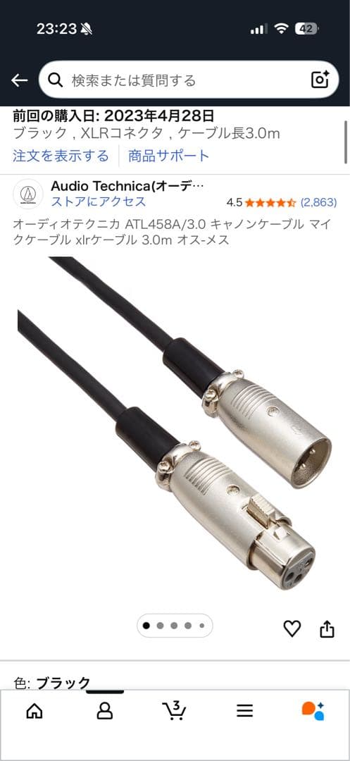 audio-technica AT2035 XLRケーブル