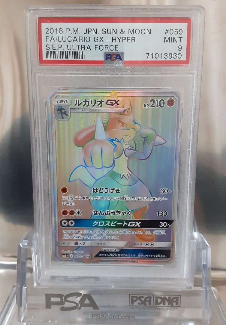 ポケモンカード ルカリオ GX HR PSA9