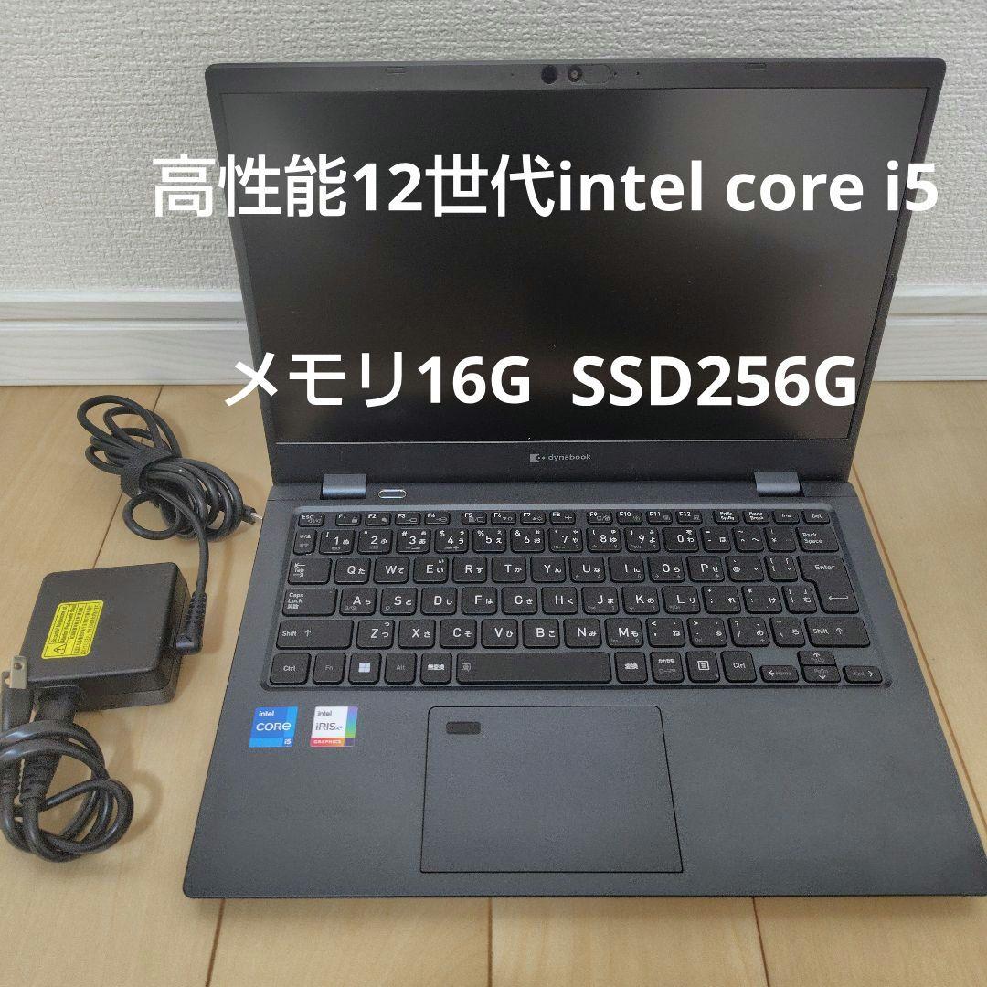 東芝G83/KW12世代i5/16G/SSD256G/Win11office付