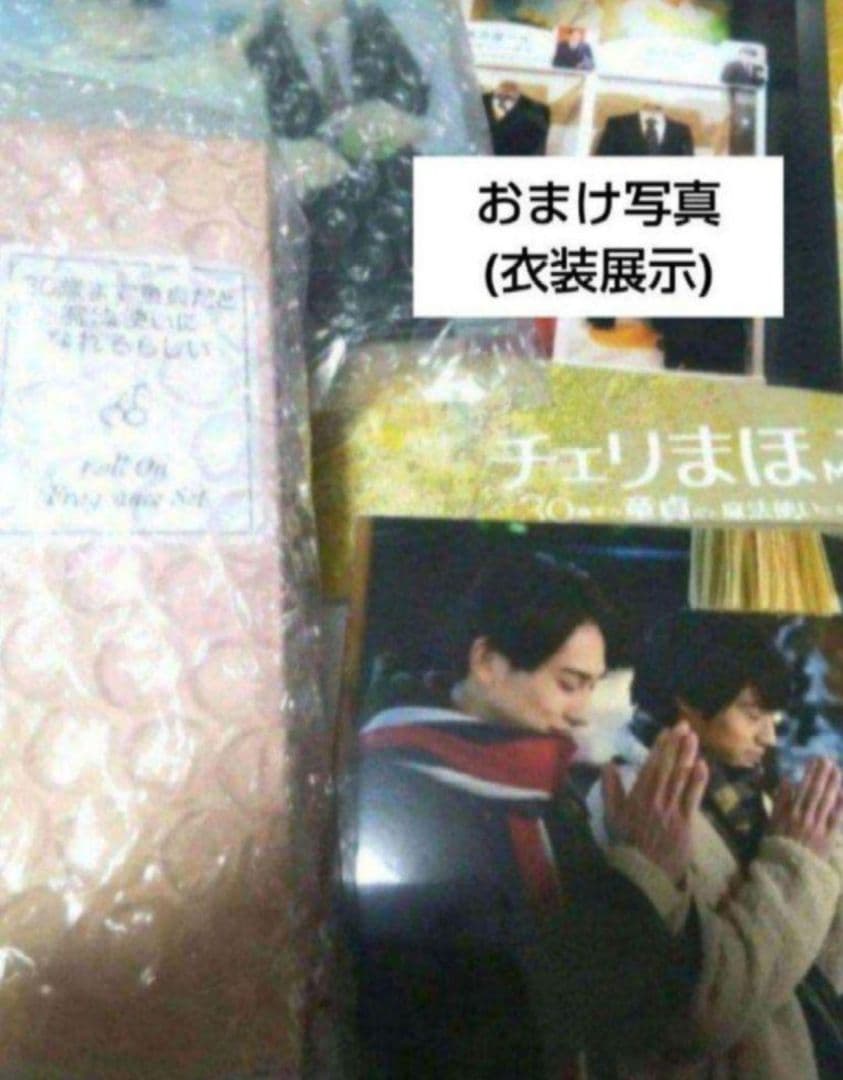 チェリまほ ポストカード パンフ 赤楚衛二 町田啓太 クリアファイル 写真