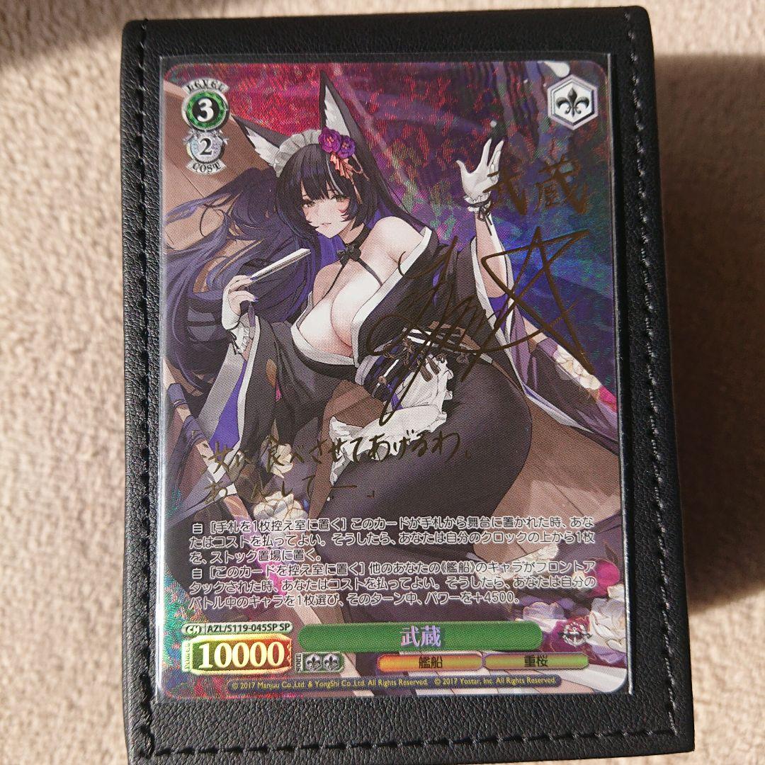 ヴァイスシュバルツ　アズールレーン　武蔵　sp