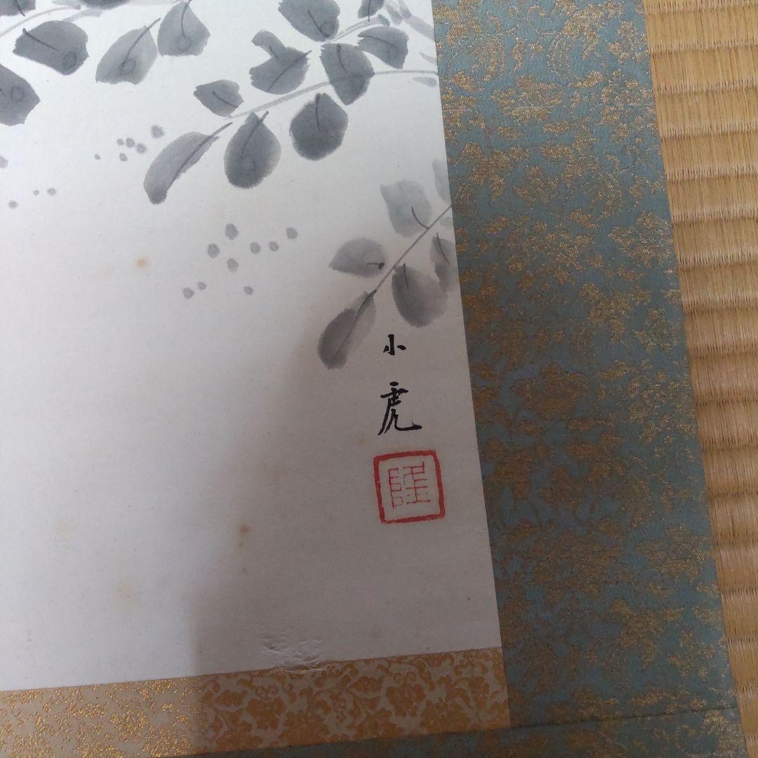 掛け軸　川崎小虎？　笹に叭々鳥　　ばらに雀　秋の月　3本