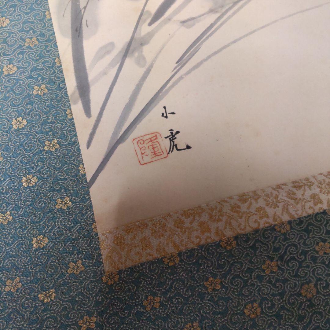 掛け軸　川崎小虎？　笹に叭々鳥　　ばらに雀　秋の月　3本