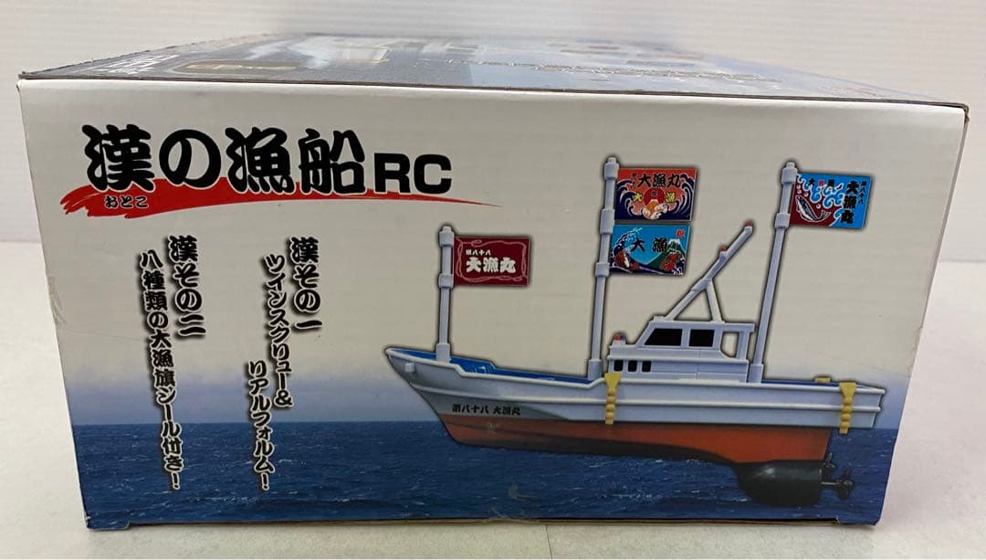 希少　RC 漁船　新古品　ジパング 漢の漁船 ラジコン RC リモコンカー