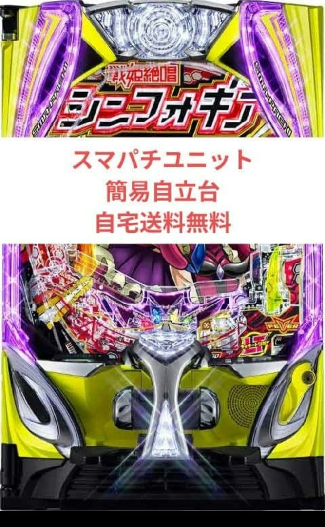 パチンコ実機 戦姫絶唱シンフォギア4 スマパチユニット付