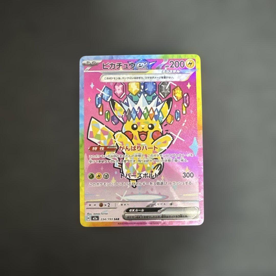 m2a ピカチュウ ex SAR 234/193