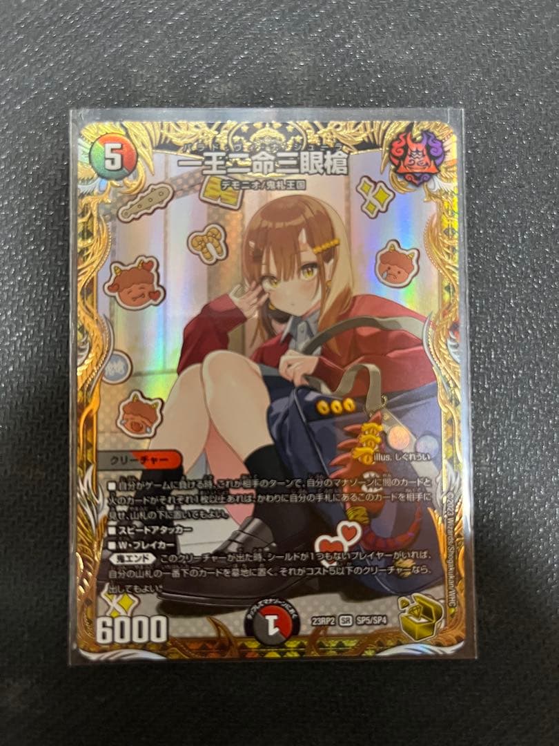 デュエルマスターズ 一王二命三眼槍 バラドヴィナシューラ　金