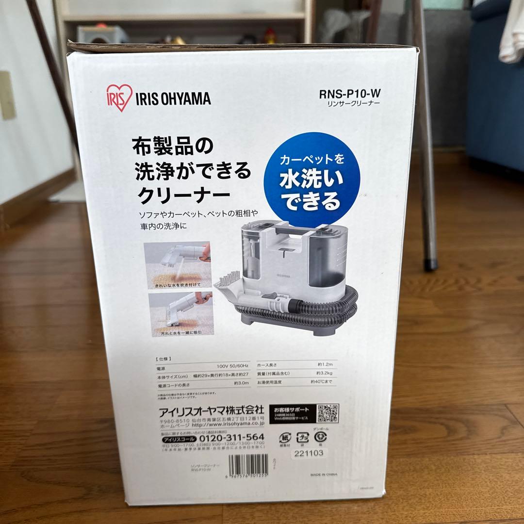 リンサークリーナー