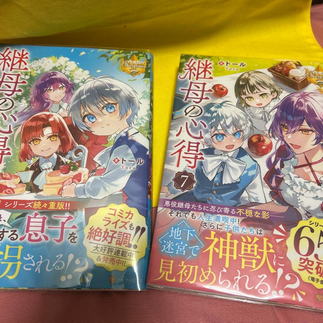 「継母の心得　既刊7巻セット」