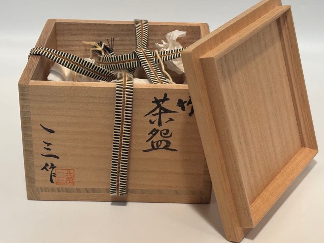 茶道具 竹絵 一三窯 北風一三 茶碗 共箱