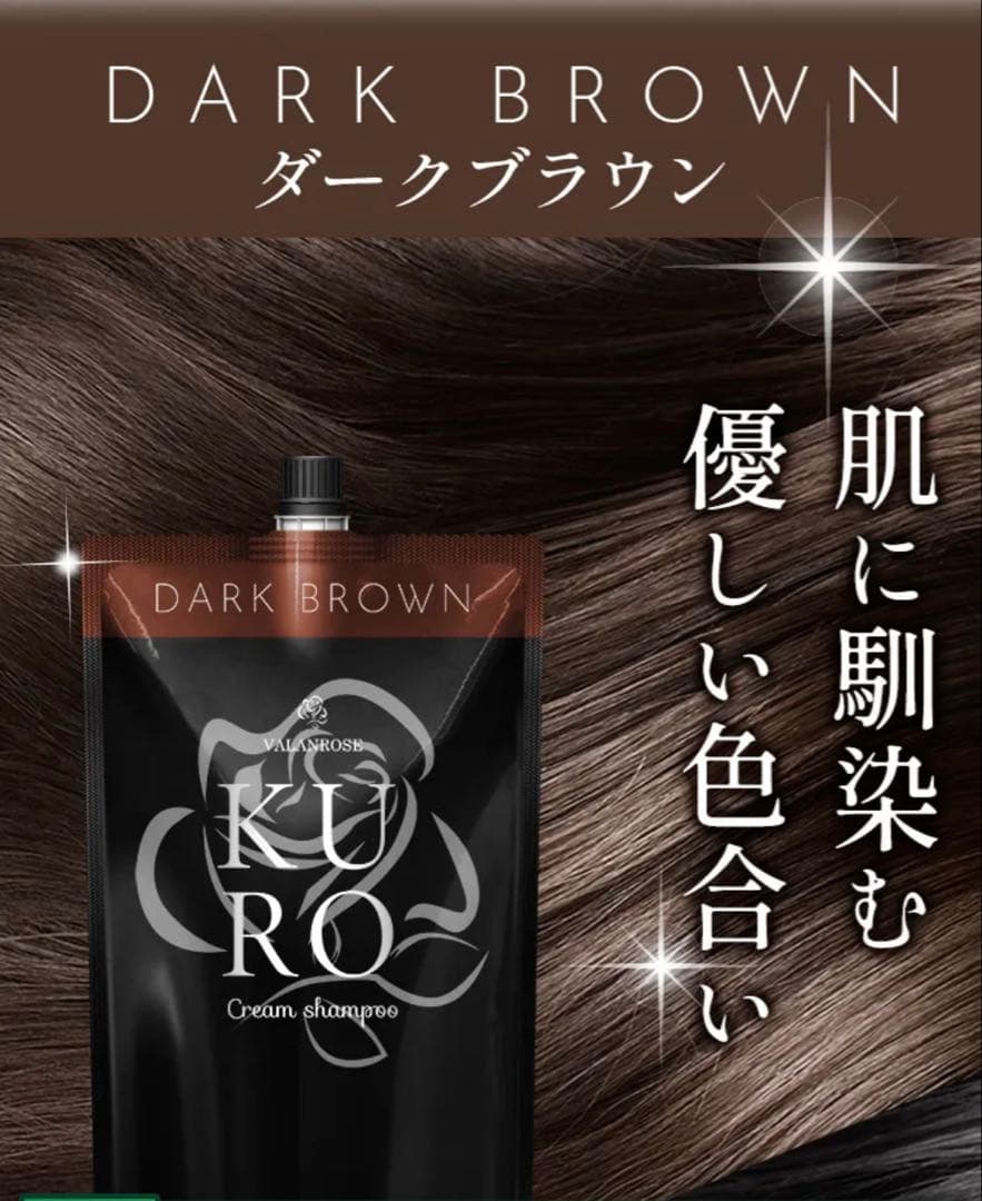 【新品】バランローズ　KUROクリームシャンプー3個 セット　ダークブラウン
