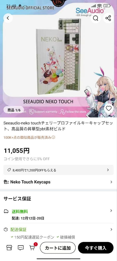 新品未開封 キーキャップ SeeAudio NEKO TOUCH