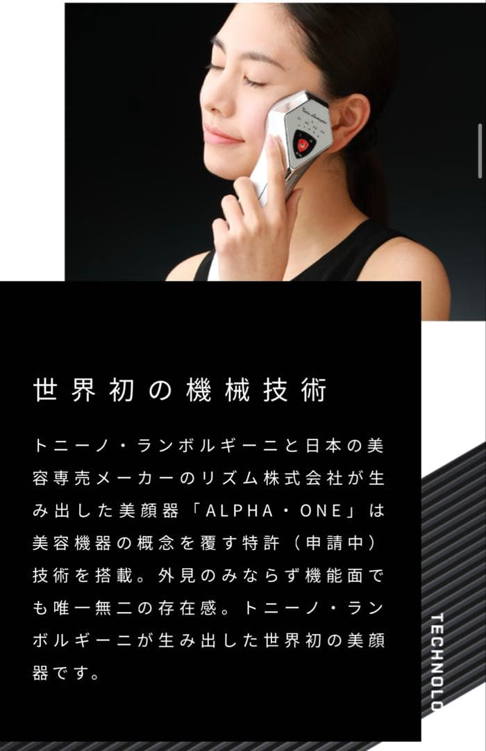 【数回使用のみ】ALPHA・ONE アルファワン ランボルギーニ 美顔器