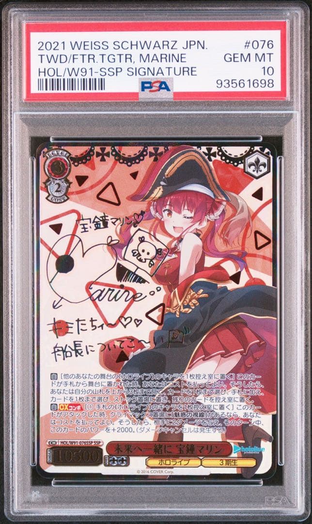 PSA 10 宝鐘マリン ヴァイスシュヴァルツ ホロライブ SSP サイン